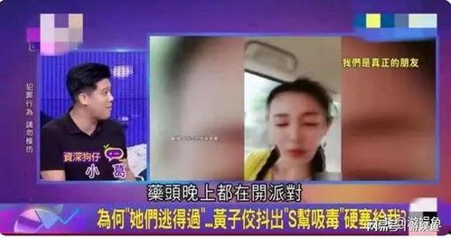 姓黄艺人爆料视频最新,揭秘娱乐圈不为人知的幕后真相 第3张 姓黄艺人爆料视频最新,揭秘娱乐圈不为人知的幕后真相 第3张